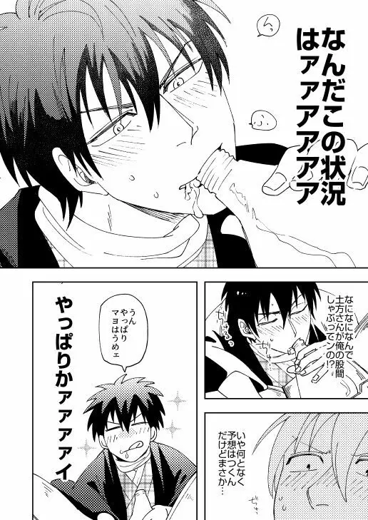 オイ、お前のマヨネーズよこせ。 Page.7