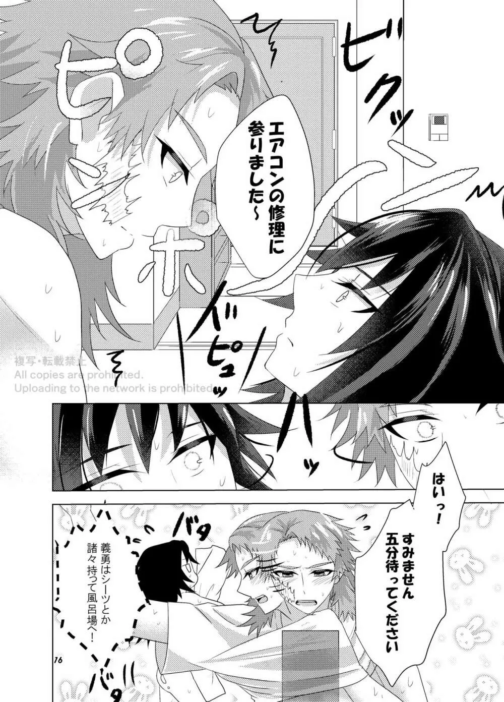 アイス？愛す？ Page.15