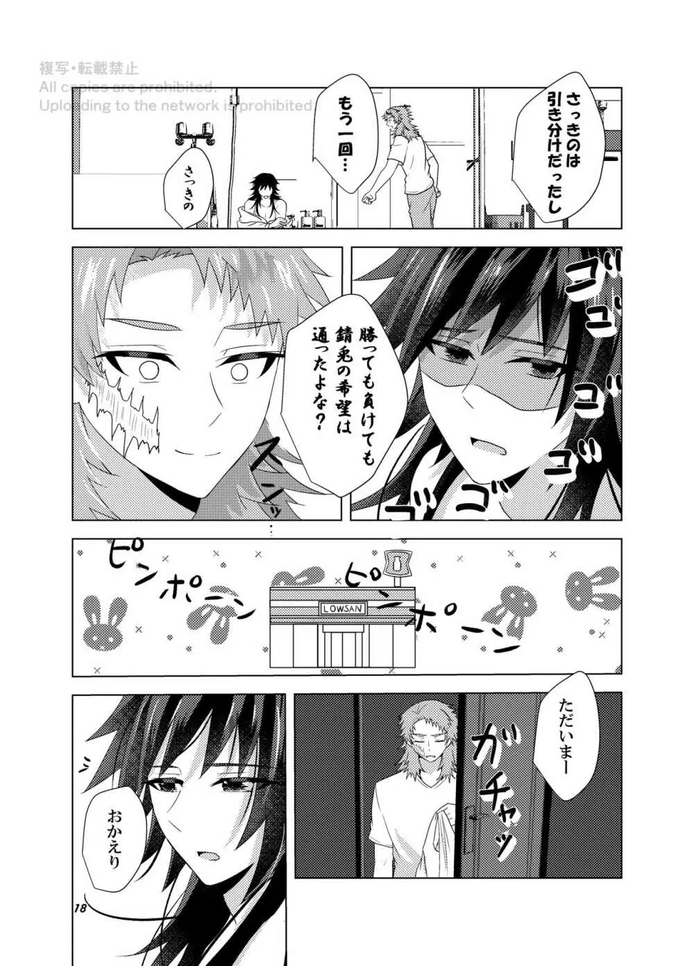 アイス？愛す？ Page.17