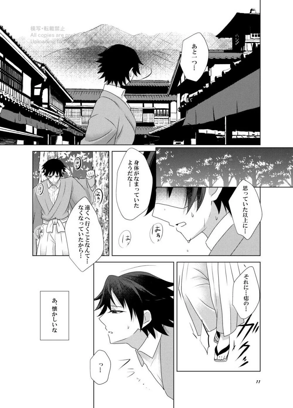 華燭と燐火 Page.10