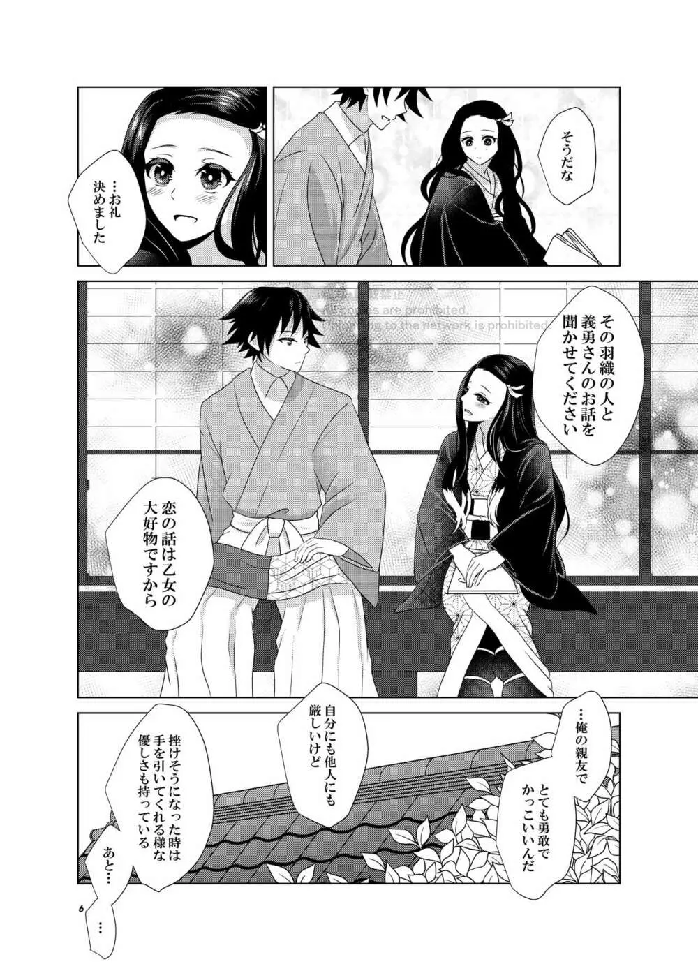 華燭と燐火 Page.5