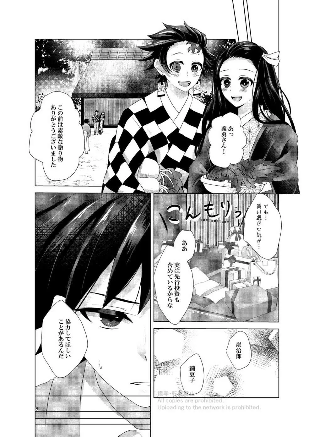 華燭と燐火 Page.7