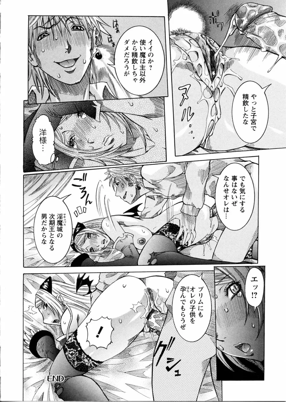 プリムの日記 ～できちゃったで章～ Page.106