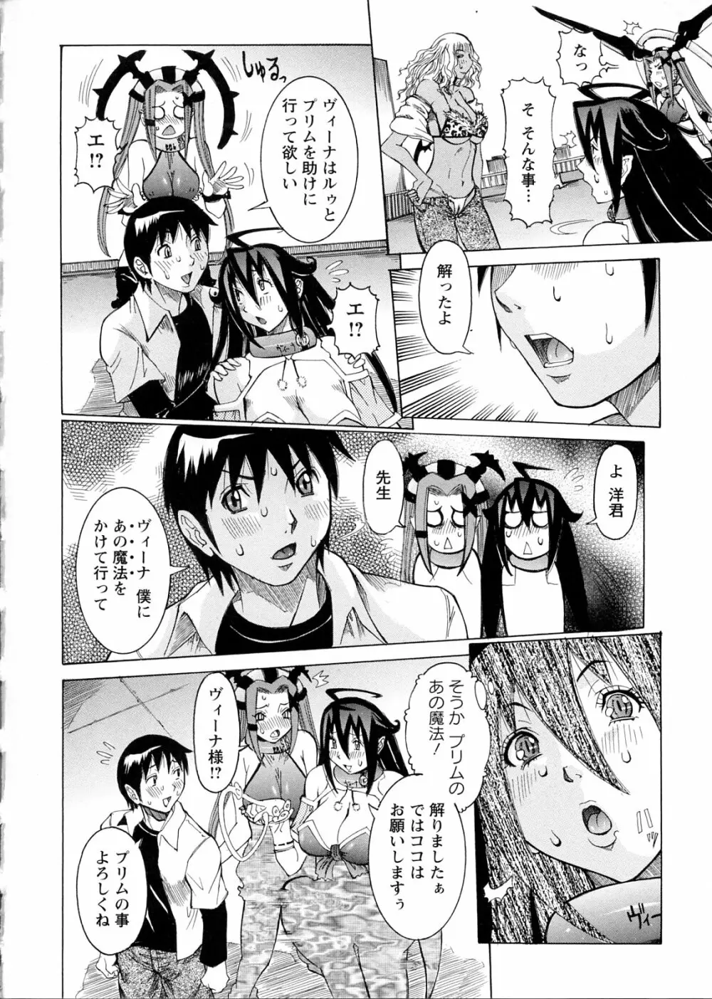 プリムの日記 ～できちゃったで章～ Page.112