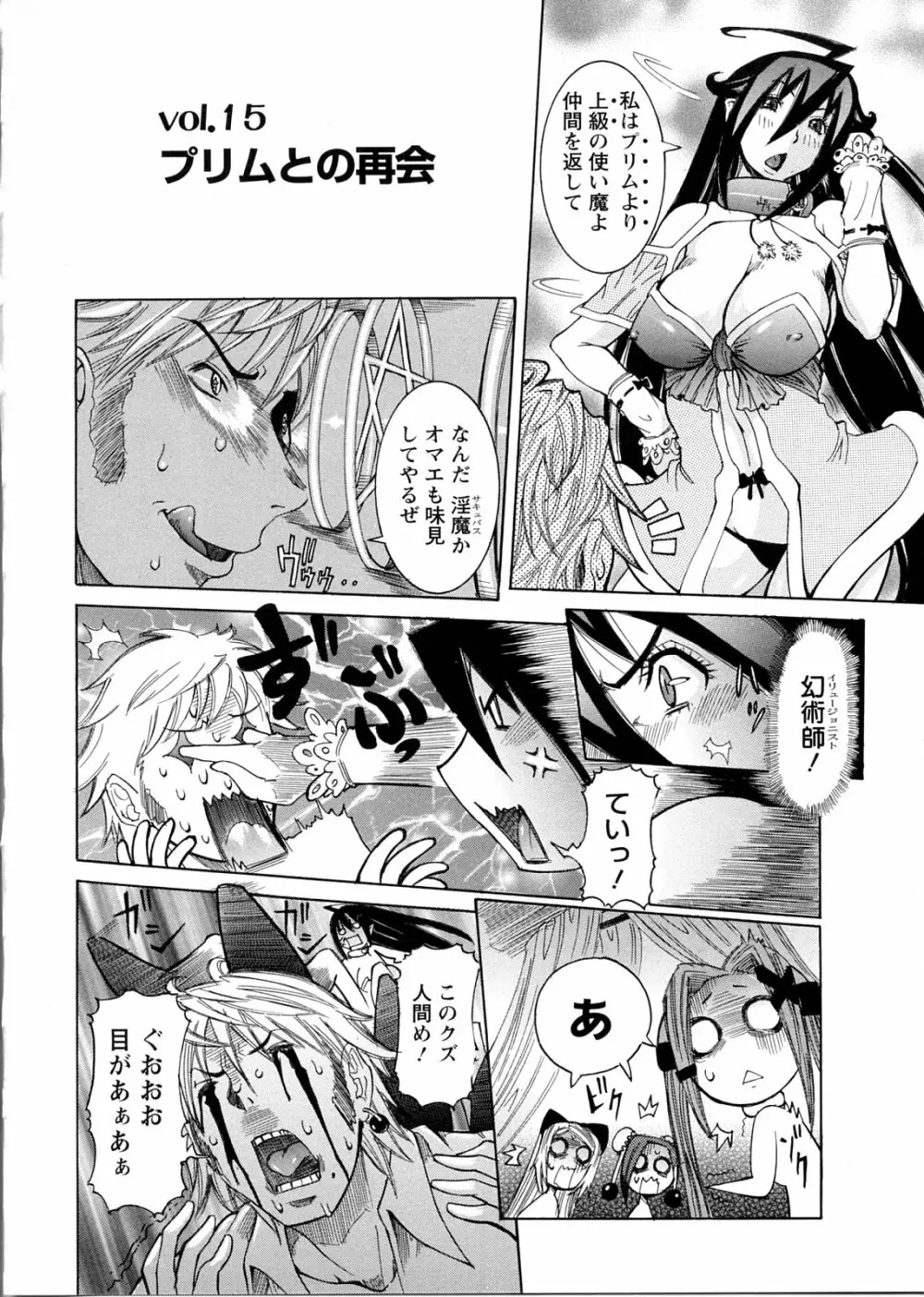 プリムの日記 ～できちゃったで章～ Page.128