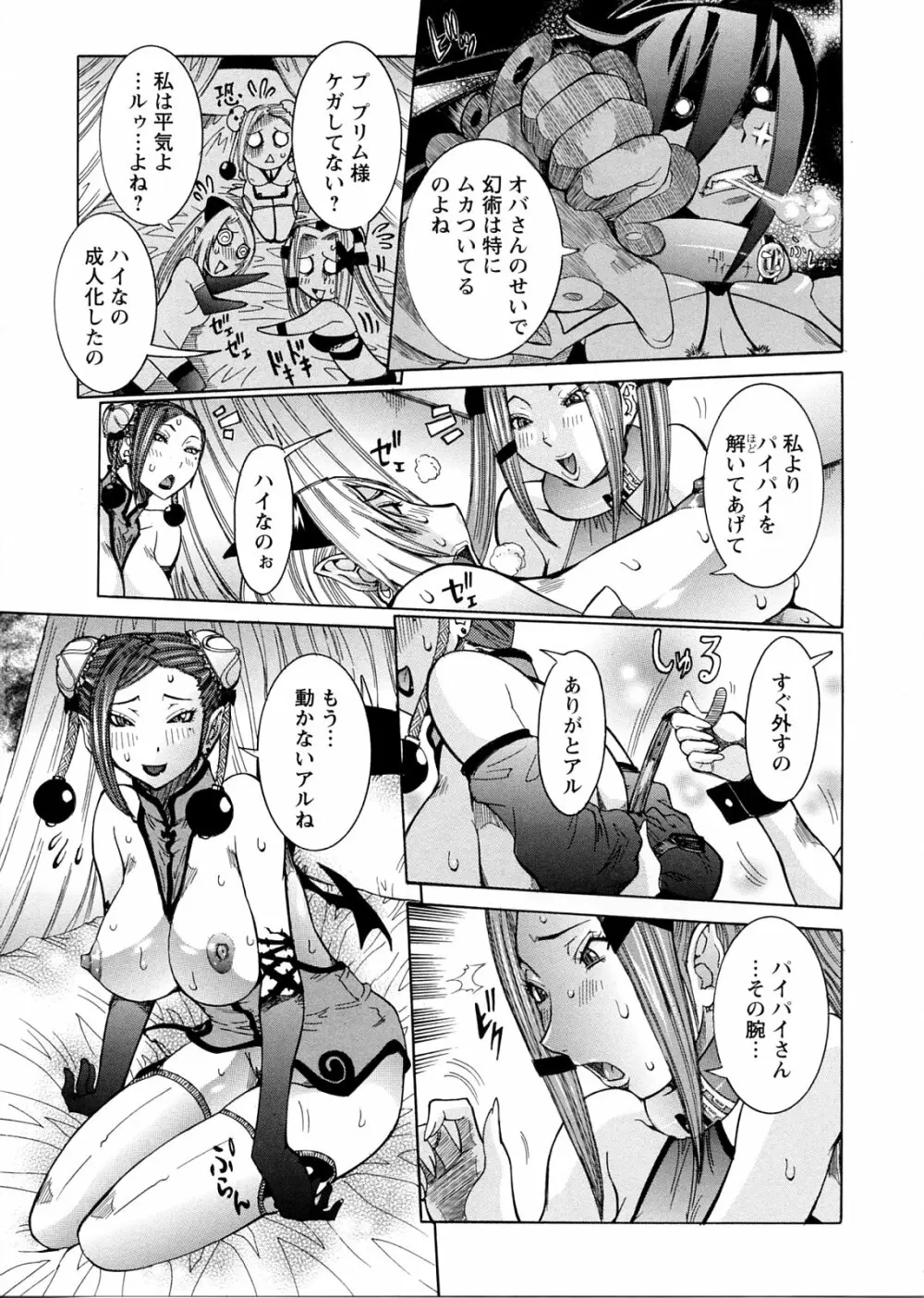 プリムの日記 ～できちゃったで章～ Page.129