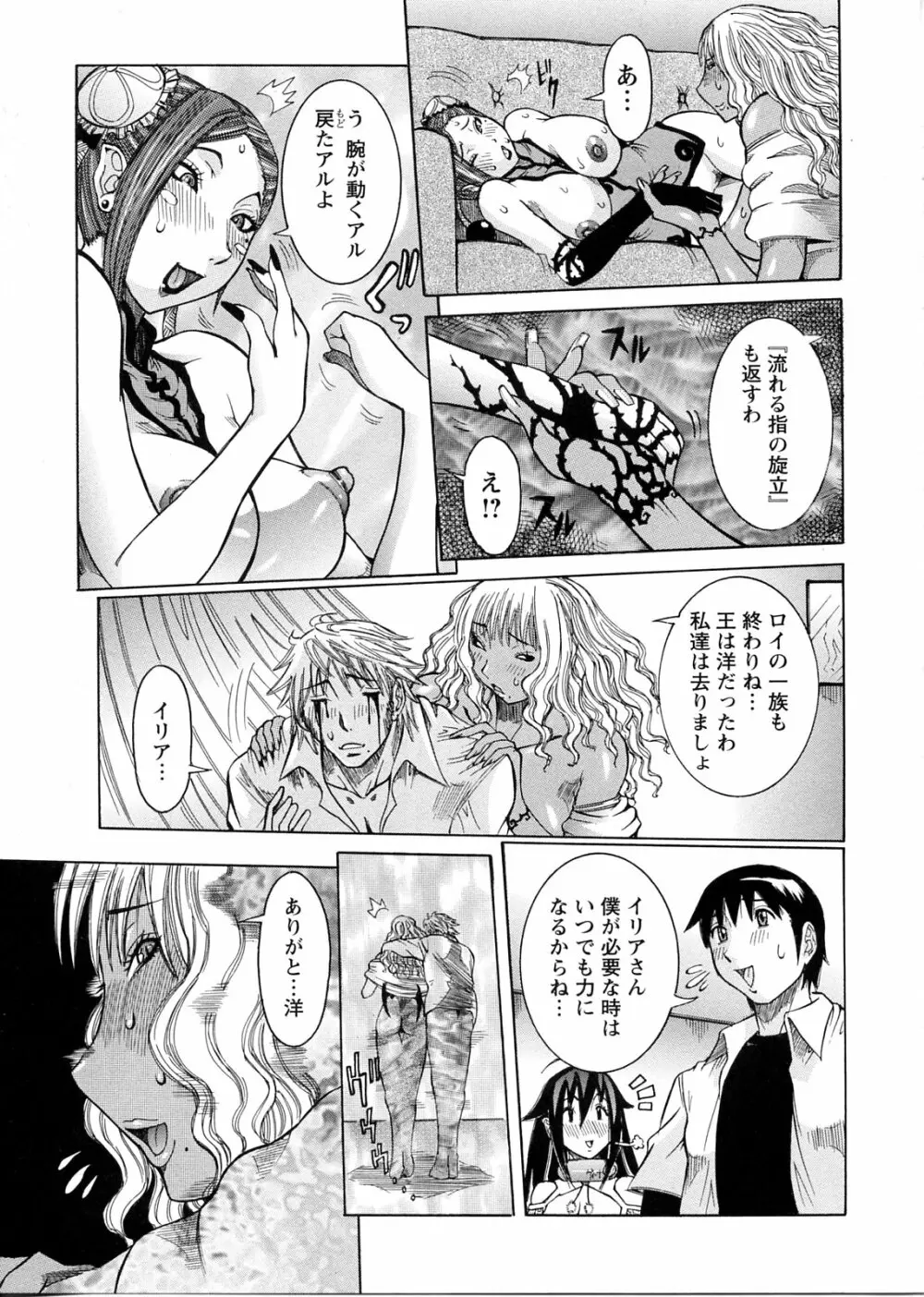 プリムの日記 ～できちゃったで章～ Page.133