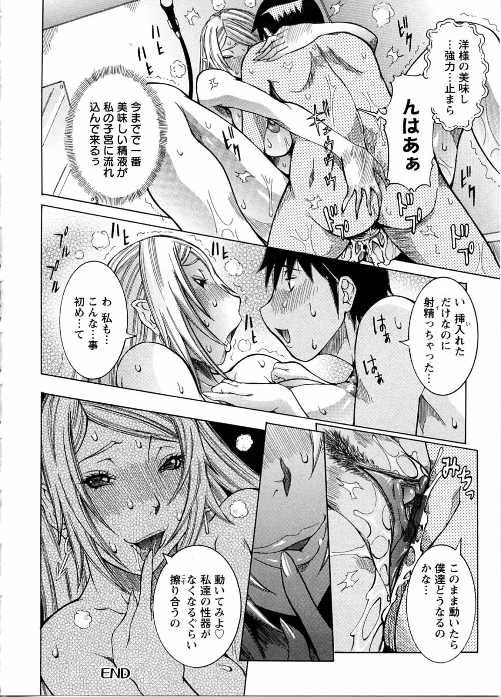 プリムの日記 ～できちゃったで章～ Page.146