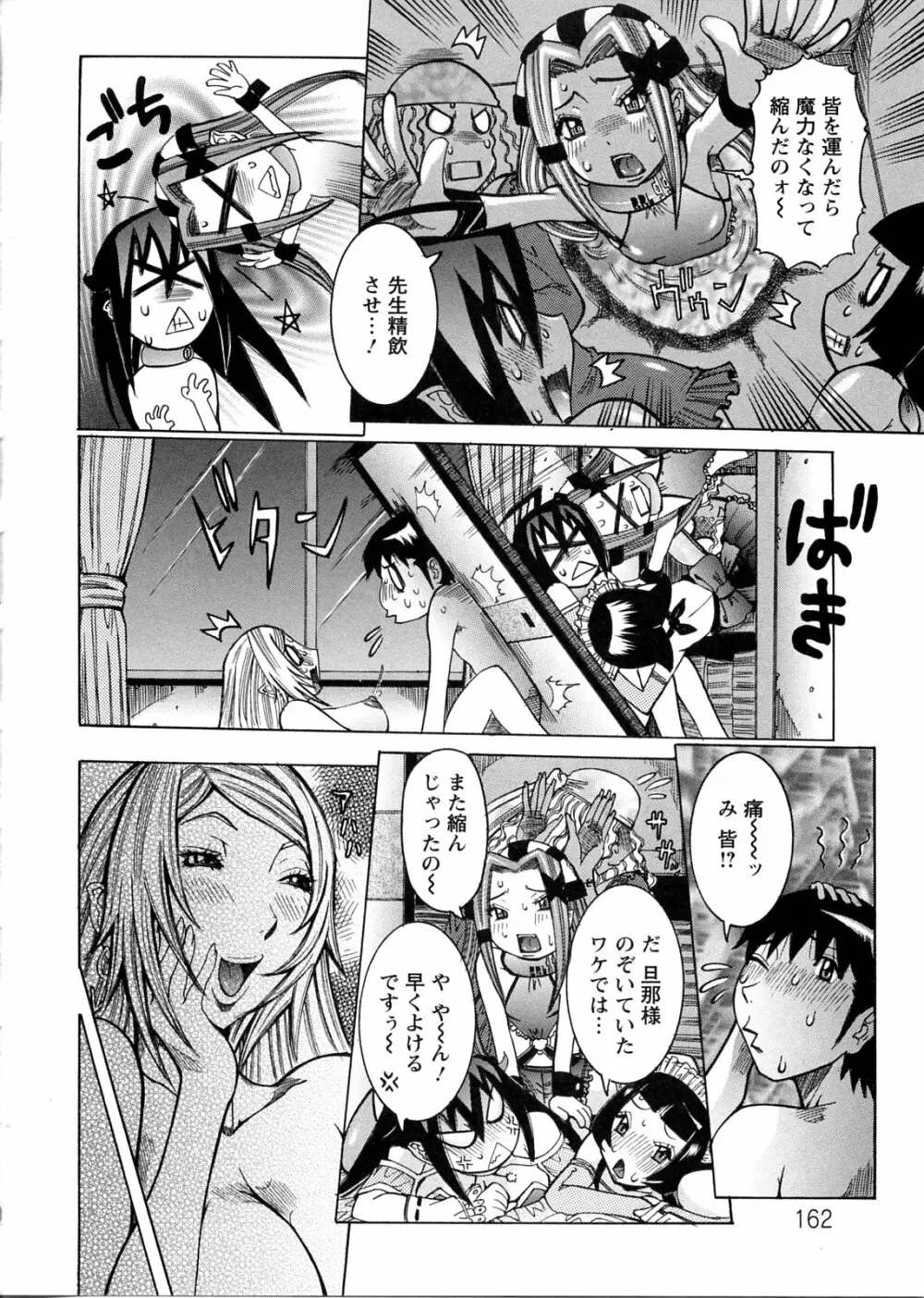 プリムの日記 ～できちゃったで章～ Page.162