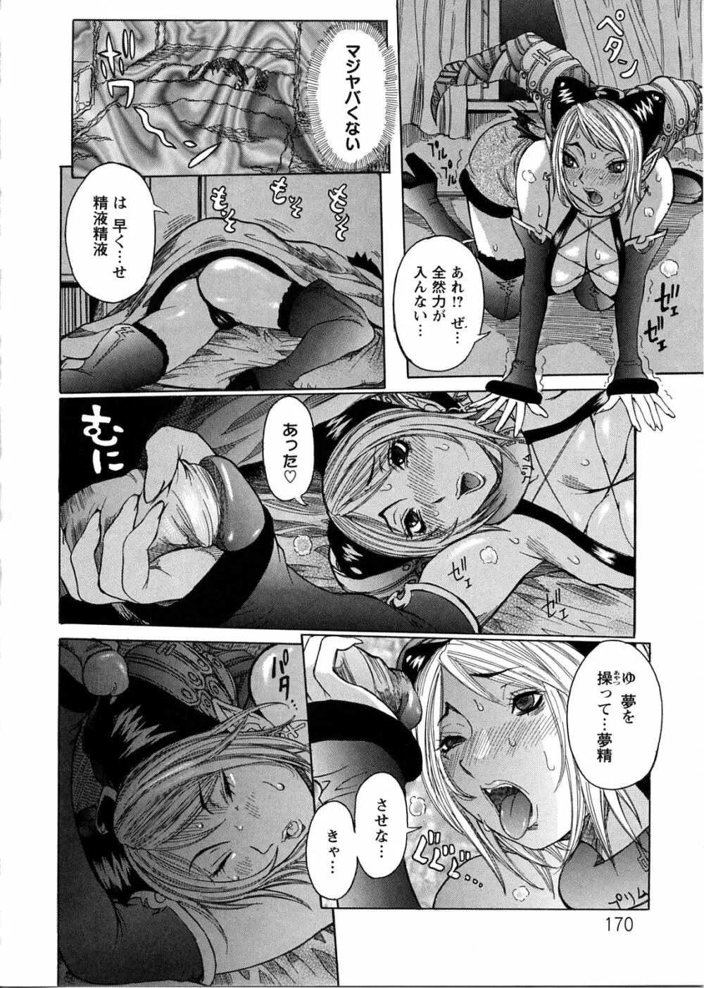 プリムの日記 ～できちゃったで章～ Page.170