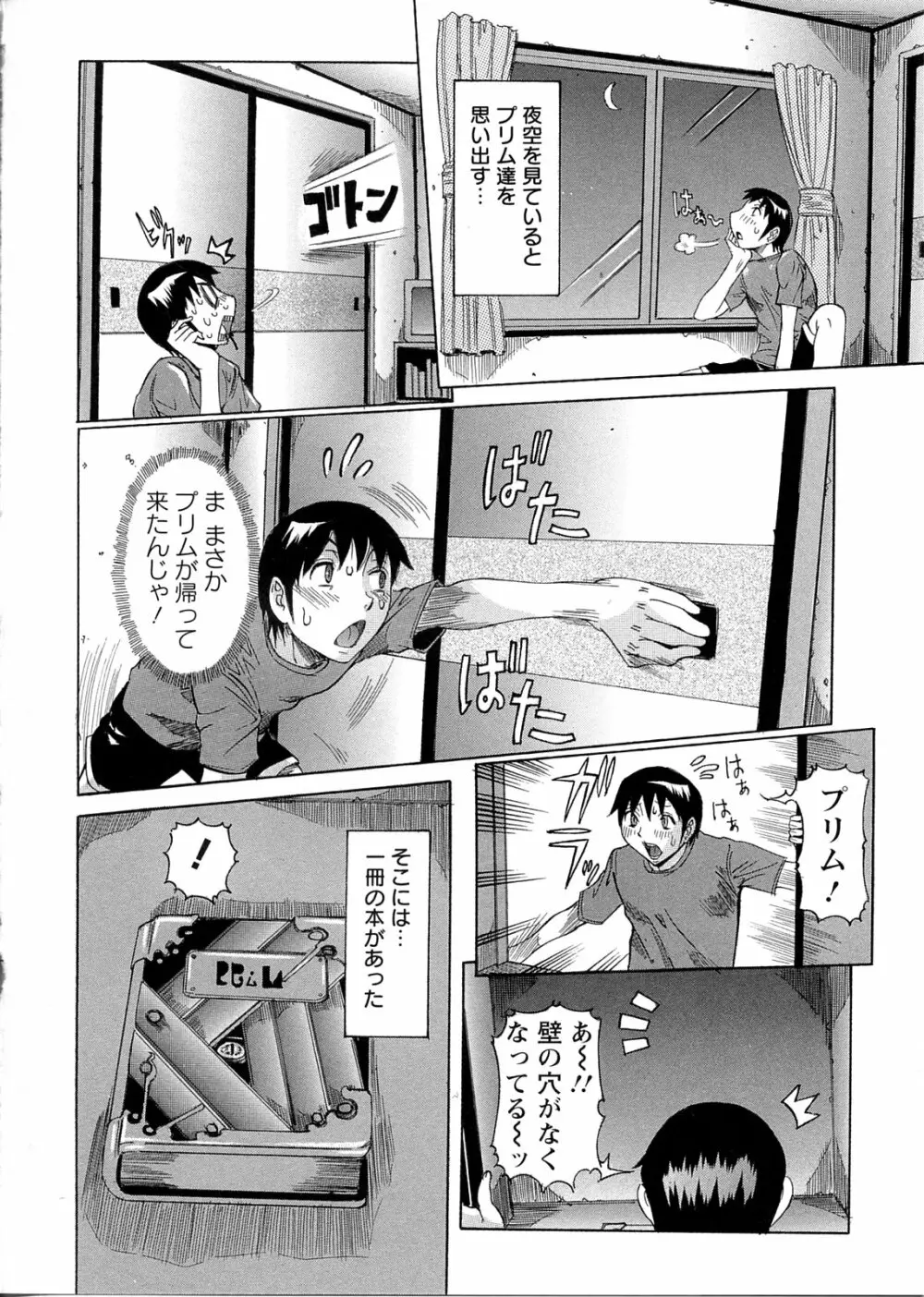 プリムの日記 ～できちゃったで章～ Page.24