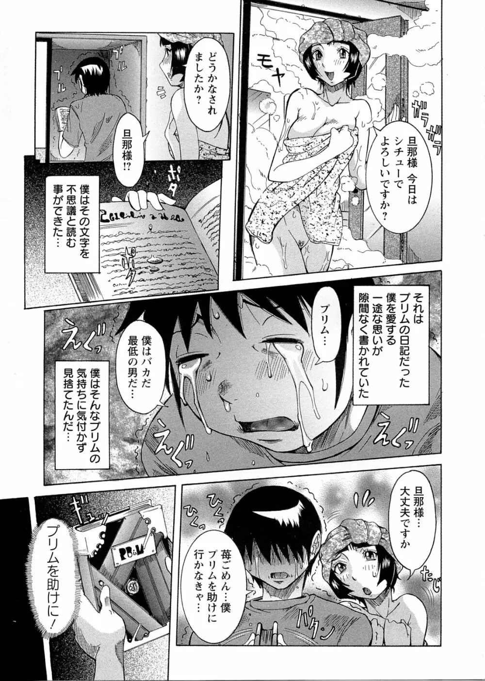 プリムの日記 ～できちゃったで章～ Page.25