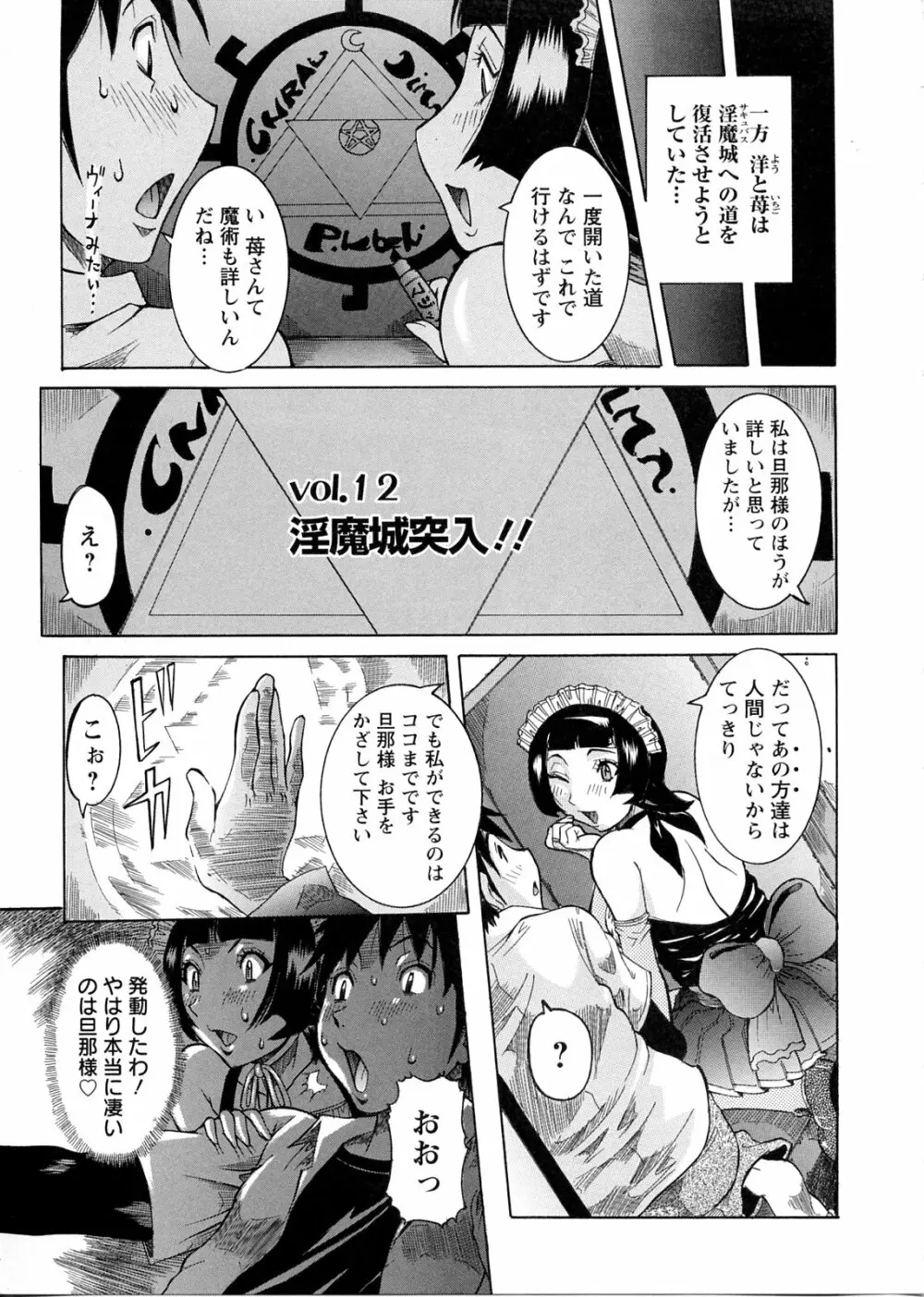 プリムの日記 ～できちゃったで章～ Page.67