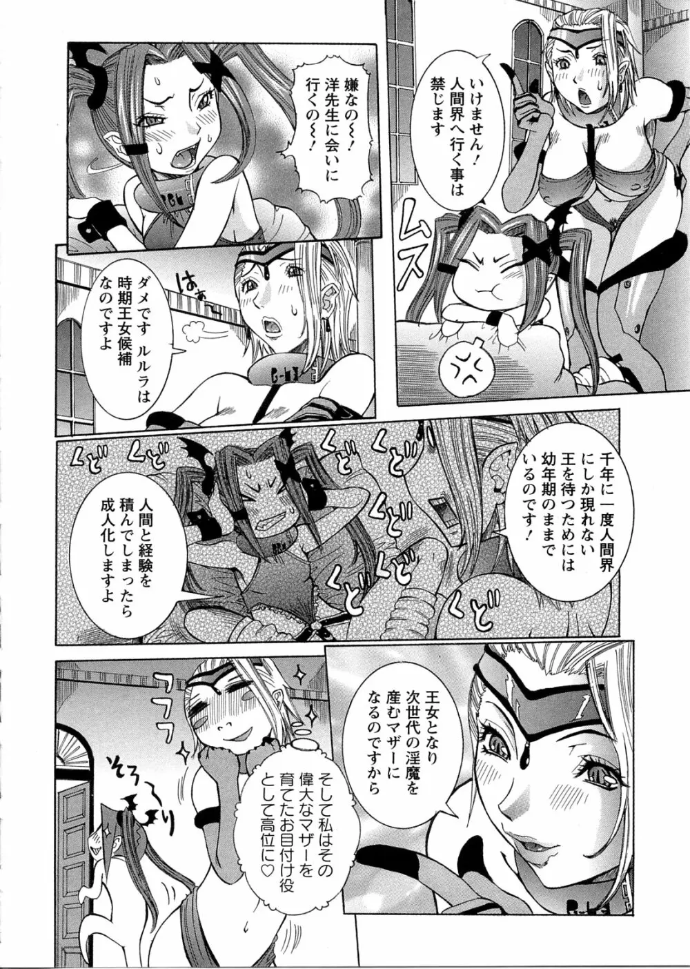 プリムの日記 ～できちゃったで章～ Page.70