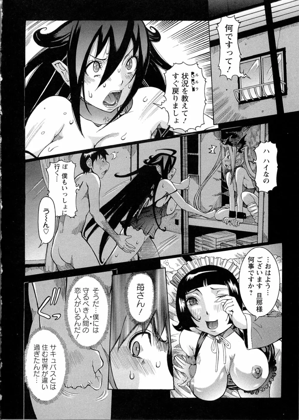 プリムの日記 ～できちゃったで章～ Page.8