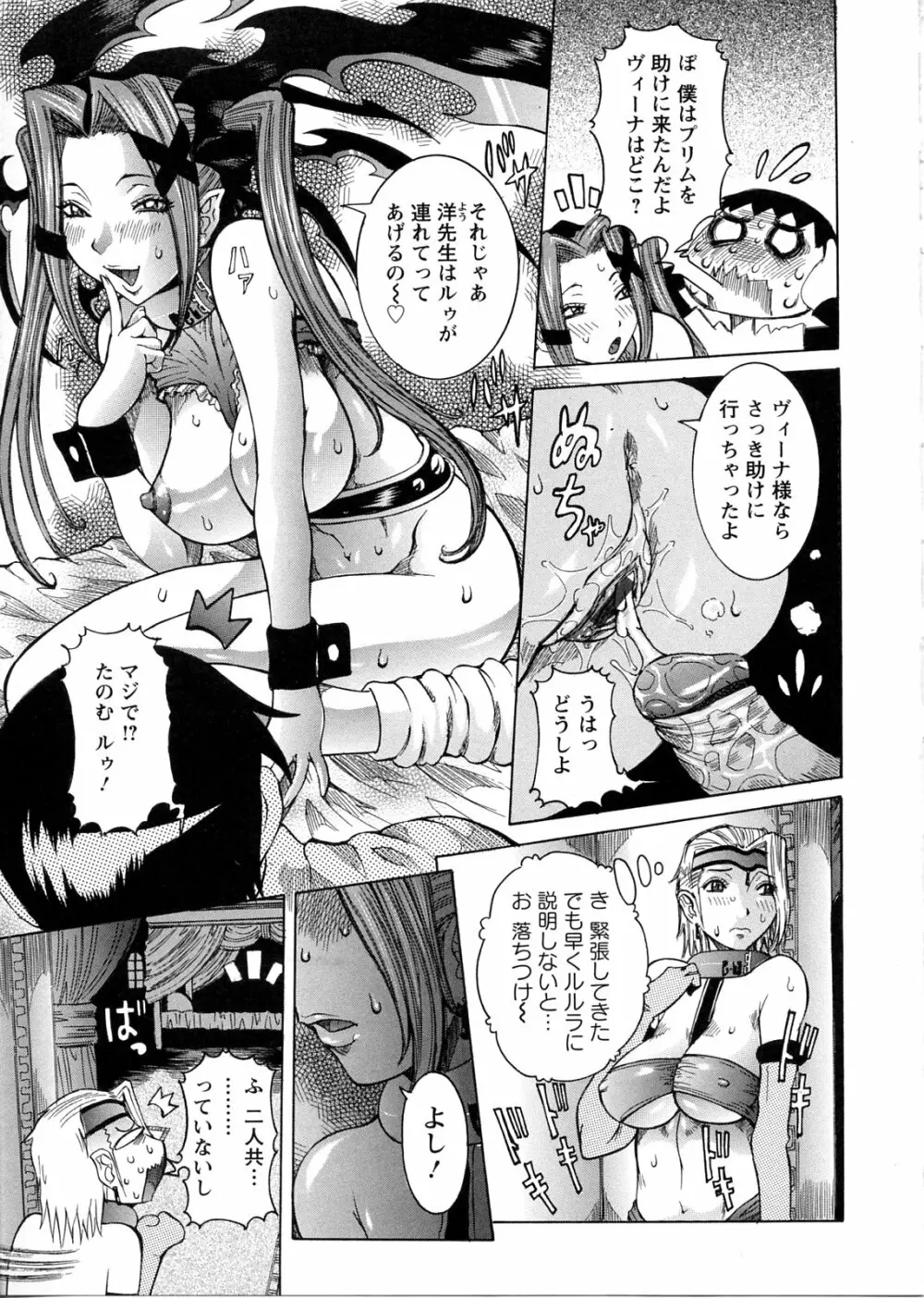 プリムの日記 ～できちゃったで章～ Page.87