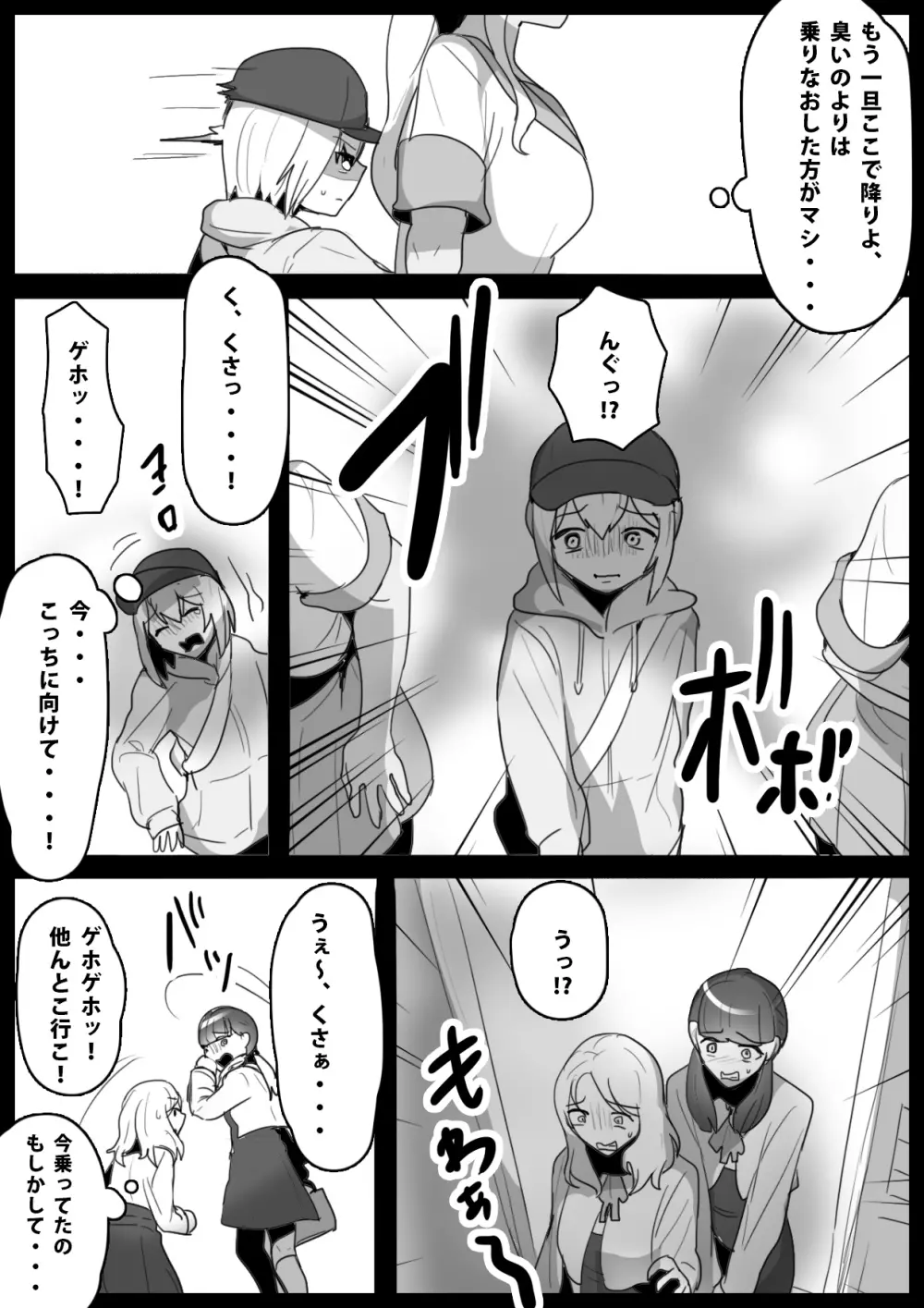 ふぇちすと 第14話 Page.4