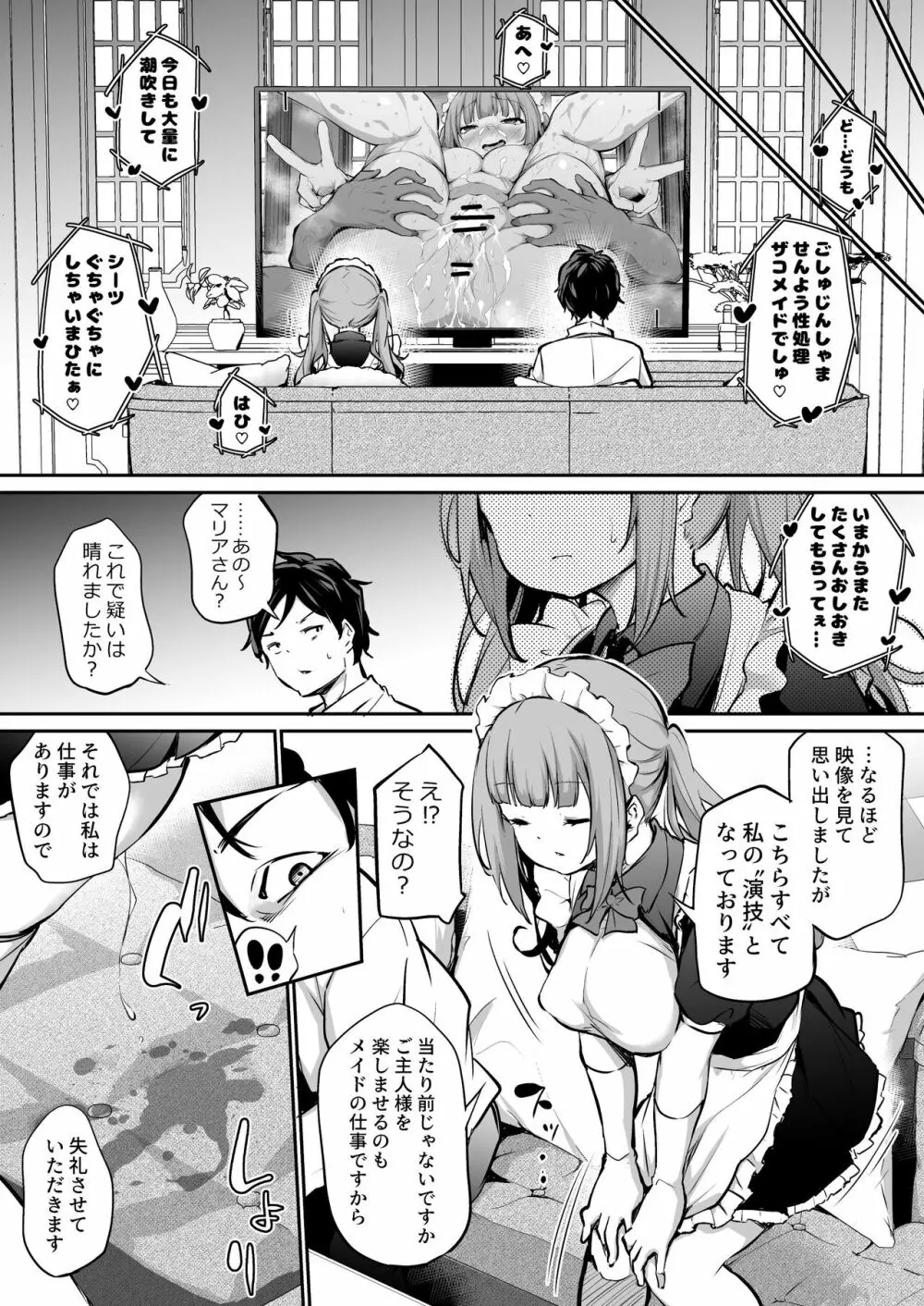 メイド雇ってみたらめちゃくちゃ感度がよかった Page.16