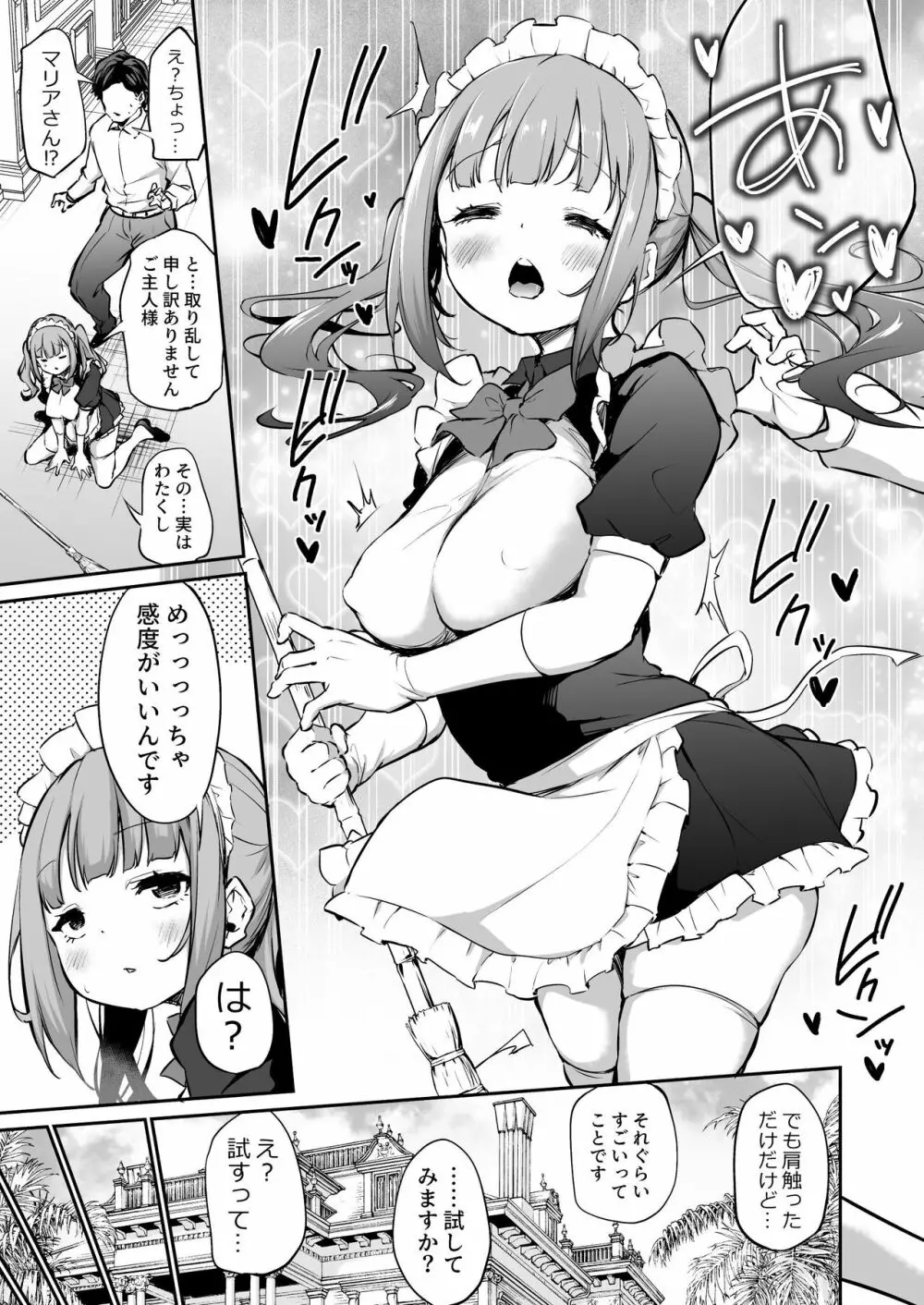 メイド雇ってみたらめちゃくちゃ感度がよかった Page.2