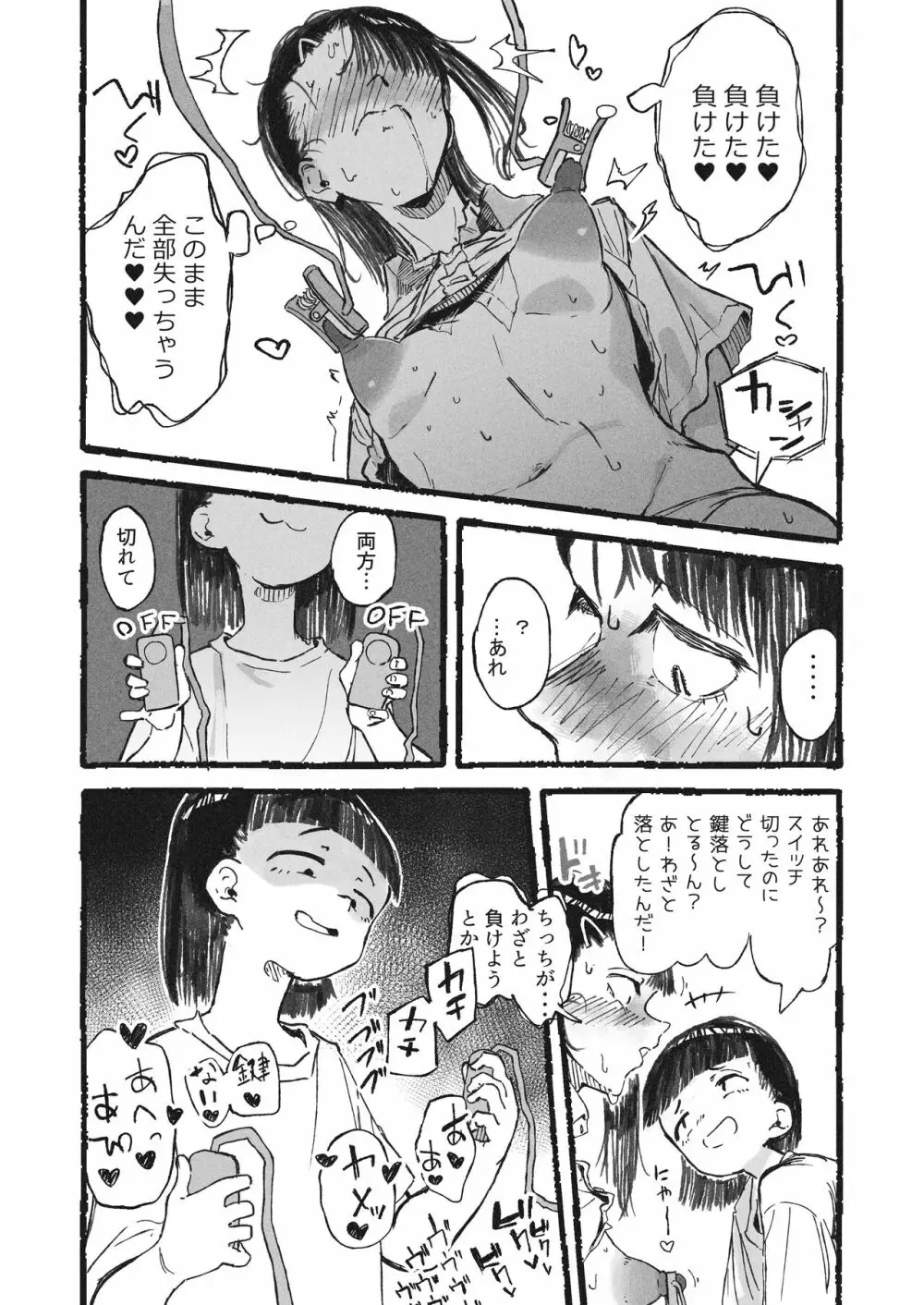 妹に変態オナニーを見られた姉 Page.11