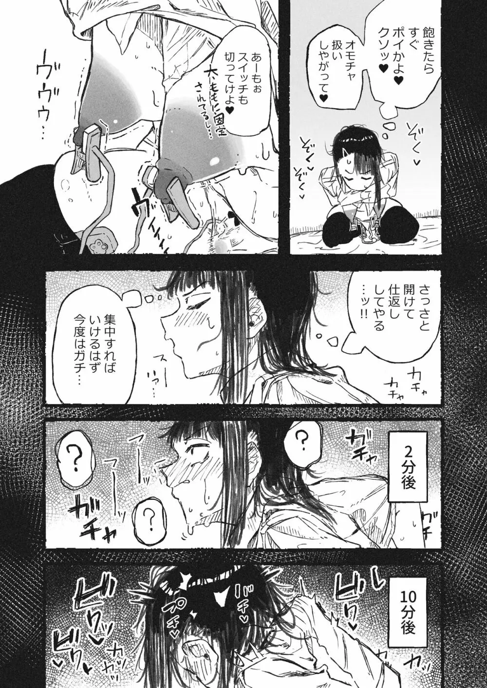 妹に変態オナニーを見られた姉 Page.14