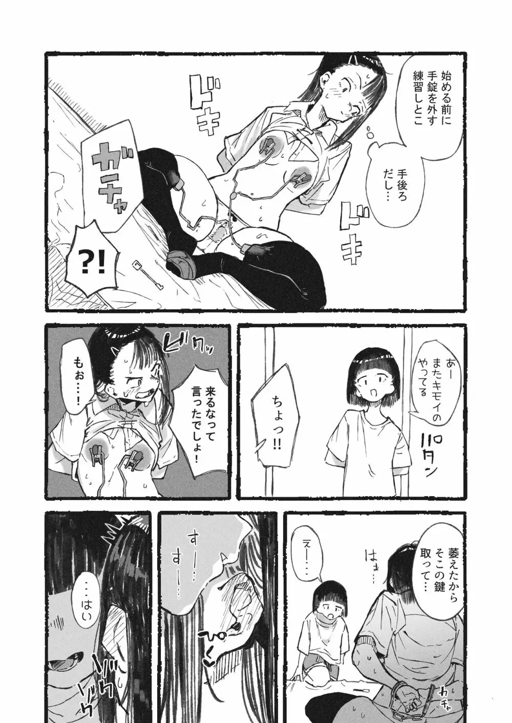 妹に変態オナニーを見られた姉 Page.6