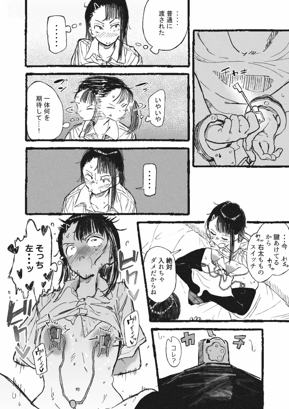 妹に変態オナニーを見られた姉 Page.7