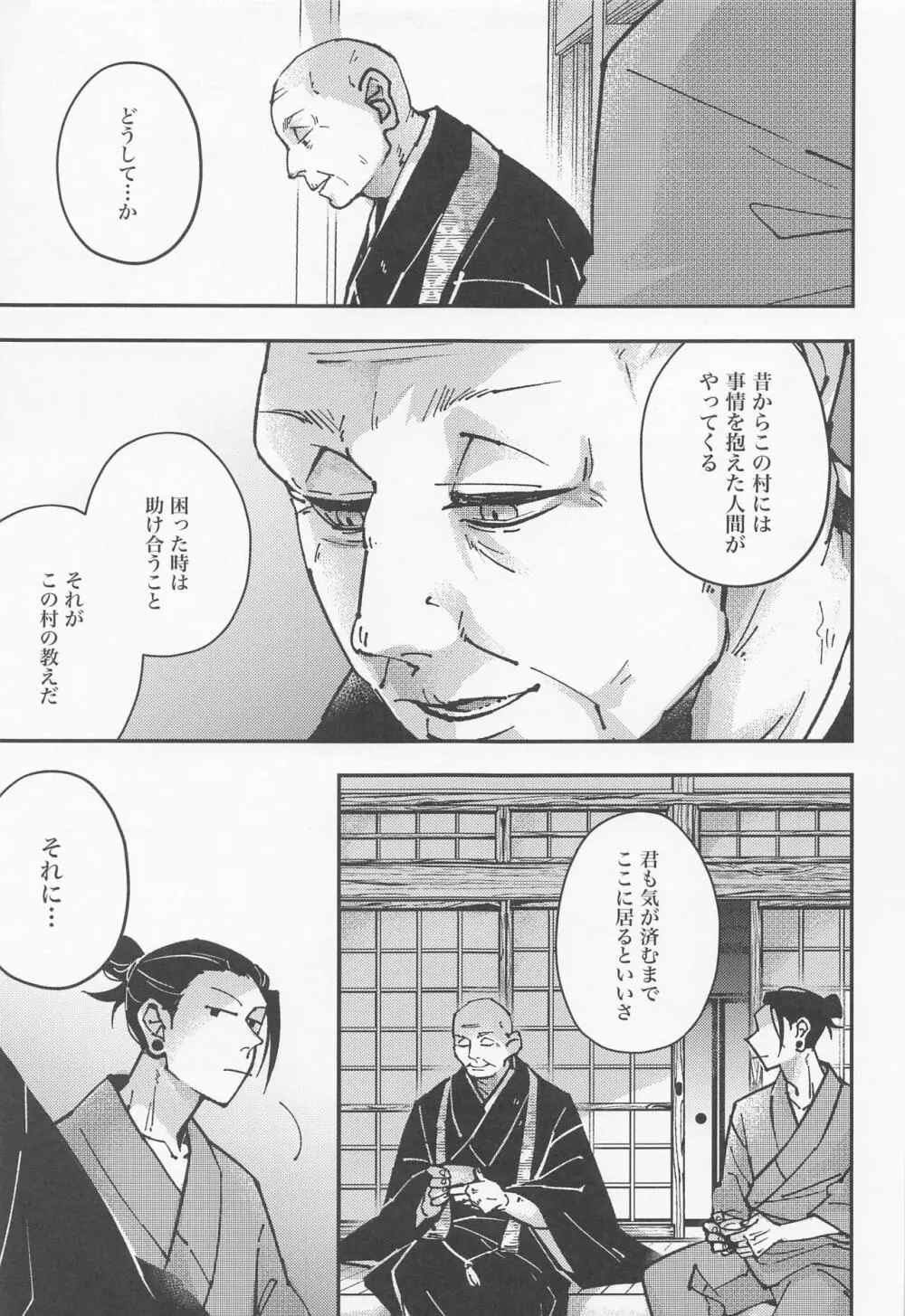 蛇に虎 下 Page.12