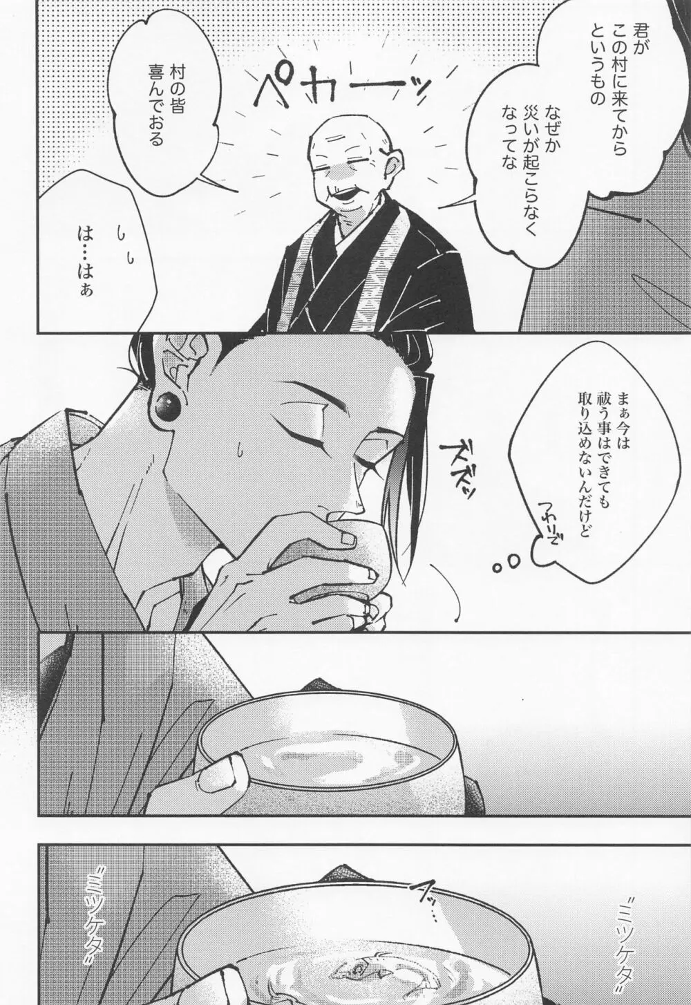 蛇に虎 下 Page.13