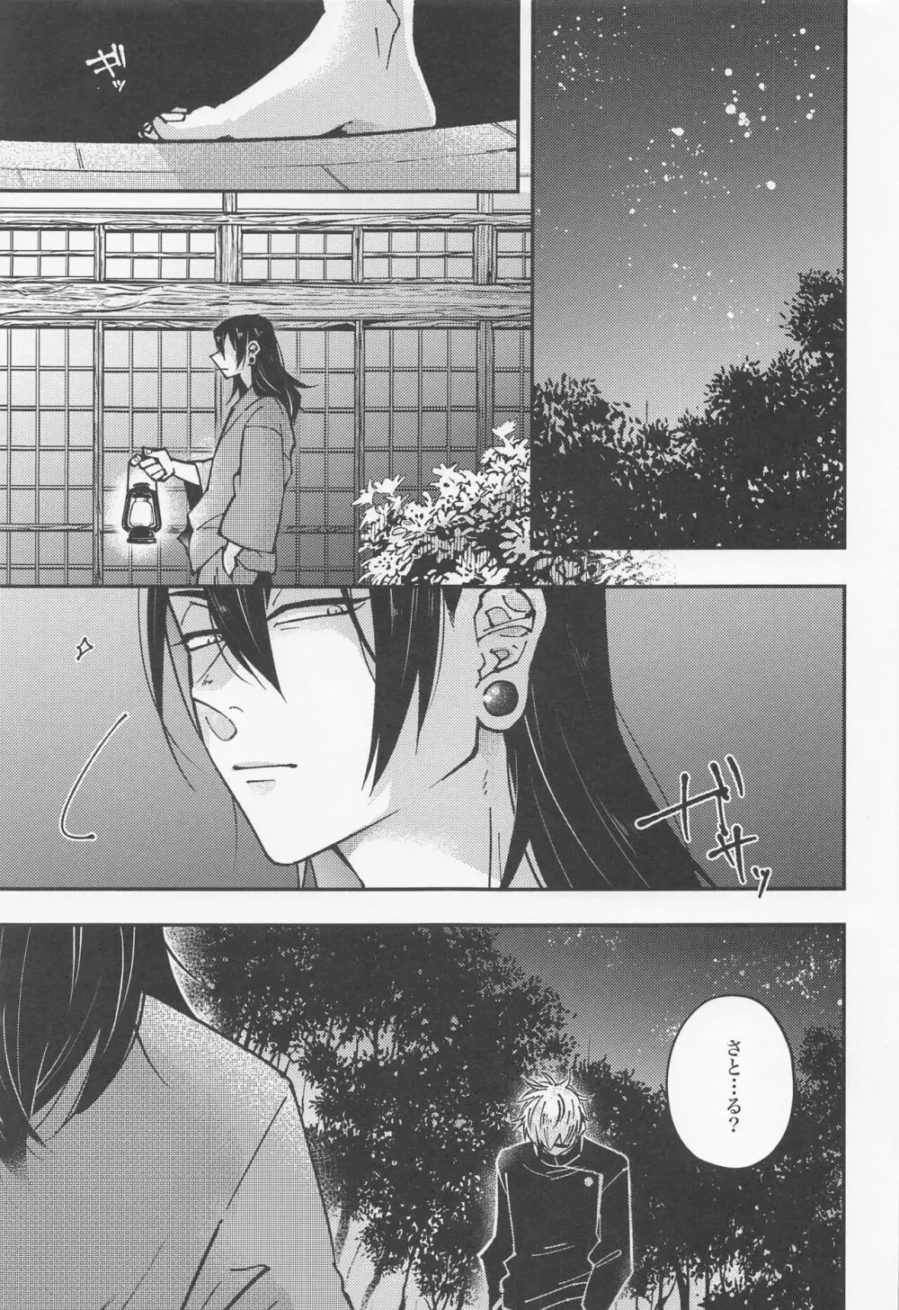 蛇に虎 下 Page.14