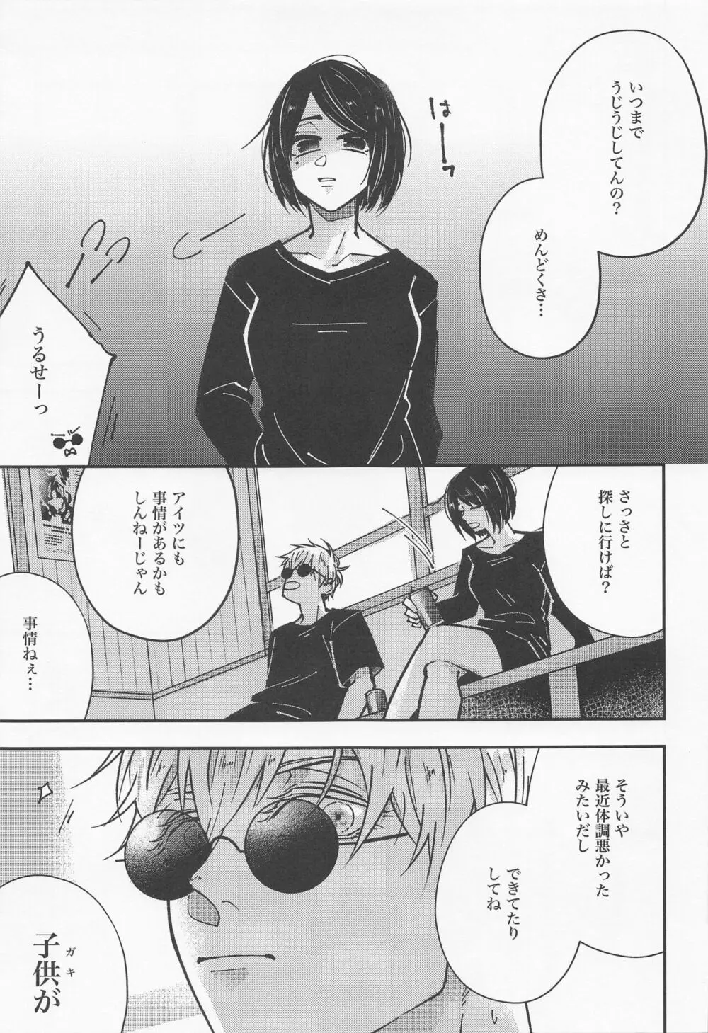 蛇に虎 下 Page.6