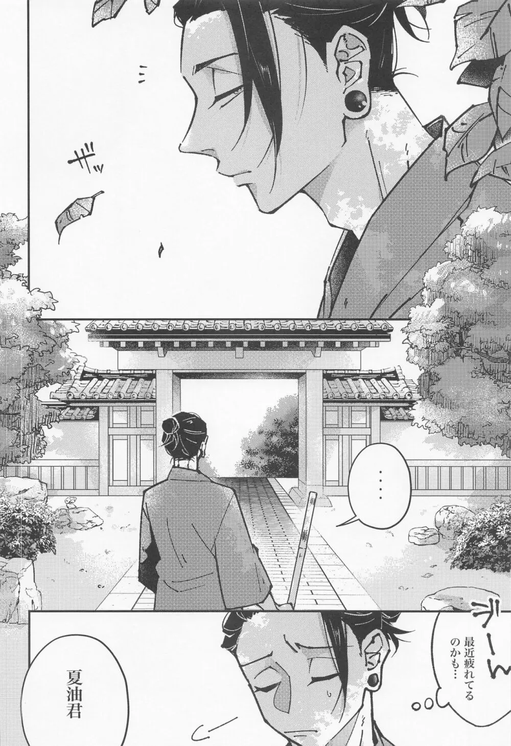 蛇に虎 下 Page.9