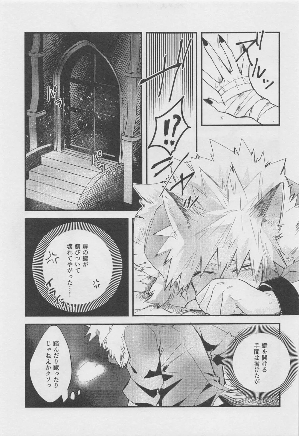 メルティハロウィン Page.11