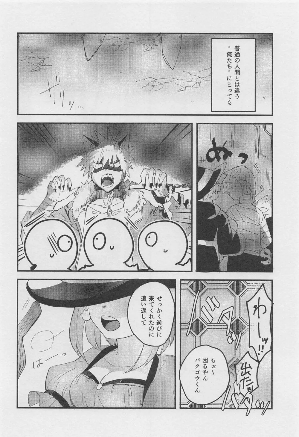 メルティハロウィン Page.4