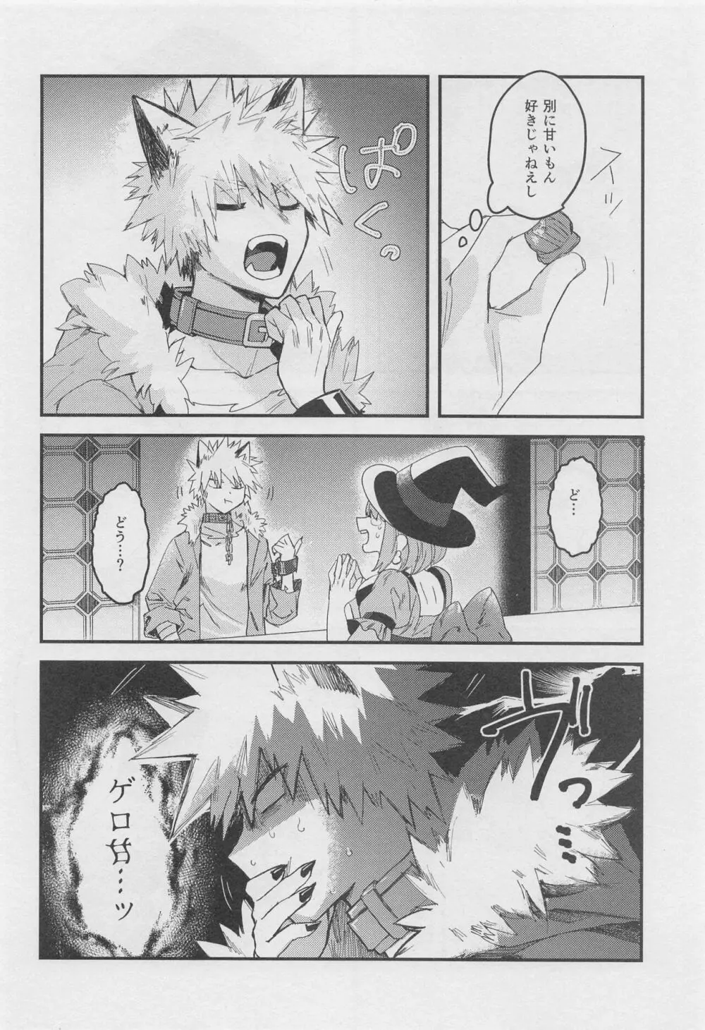 メルティハロウィン Page.6