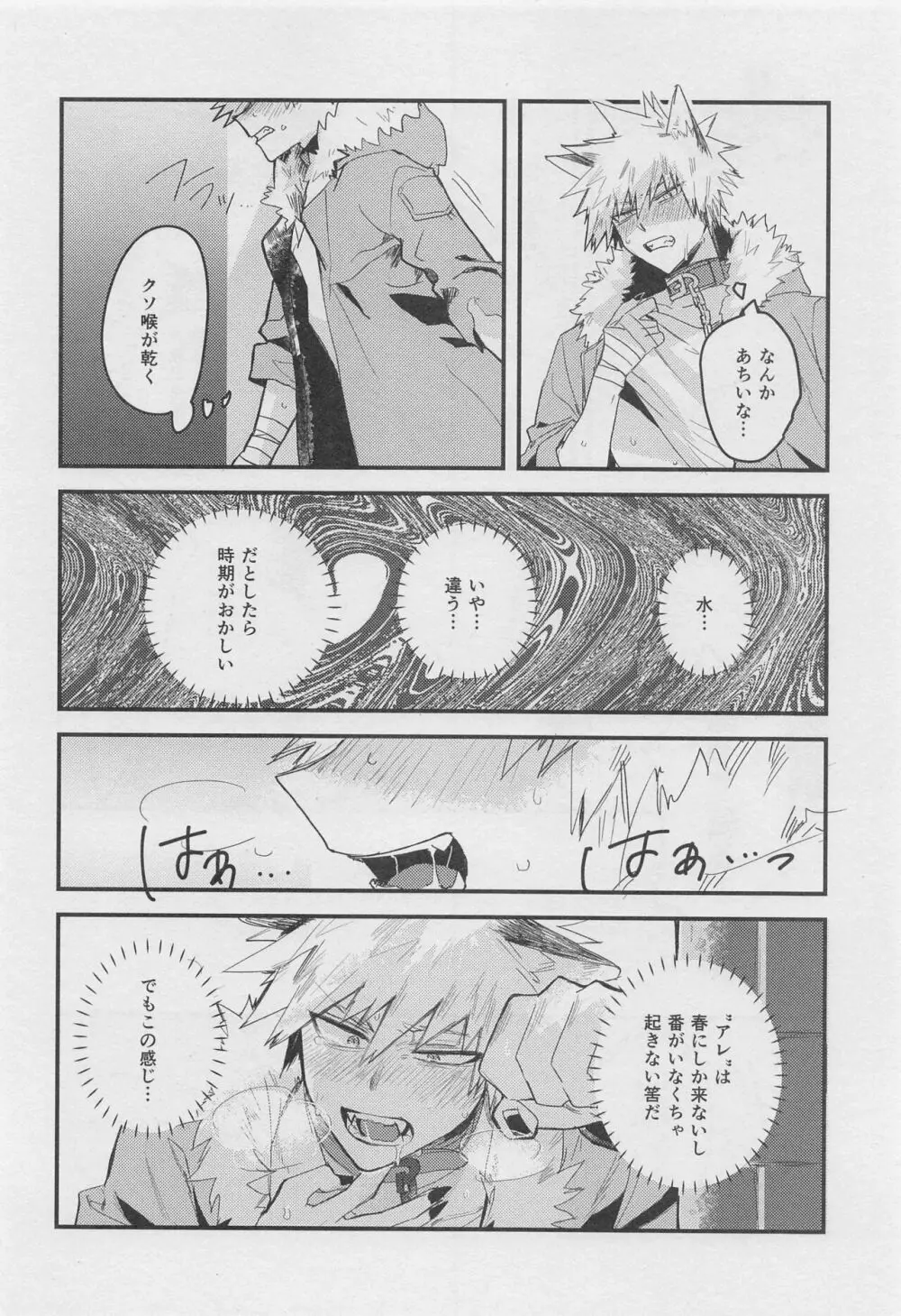 メルティハロウィン Page.8