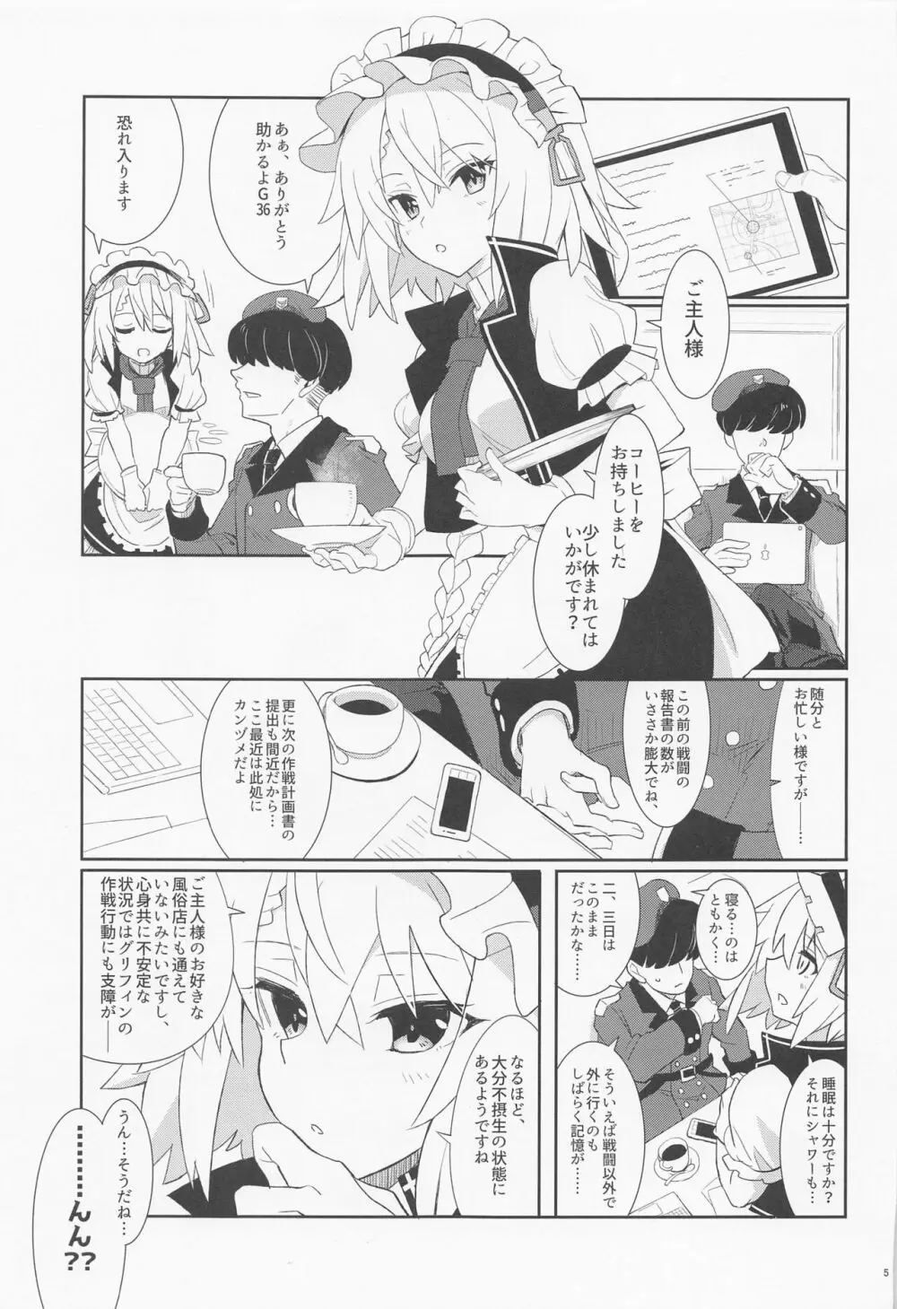 ご奉仕いたします、ご主人様。 Page.3