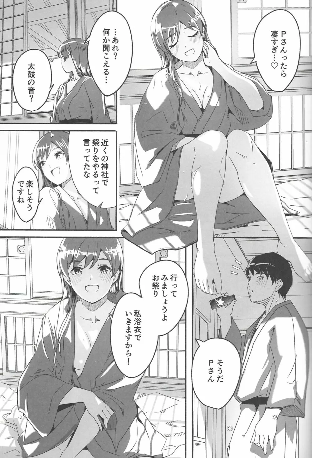 オトナの誘惑 Page.12