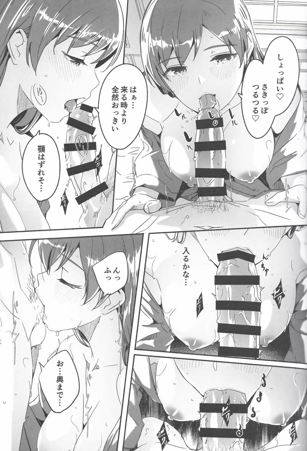 オトナの誘惑 Page.16