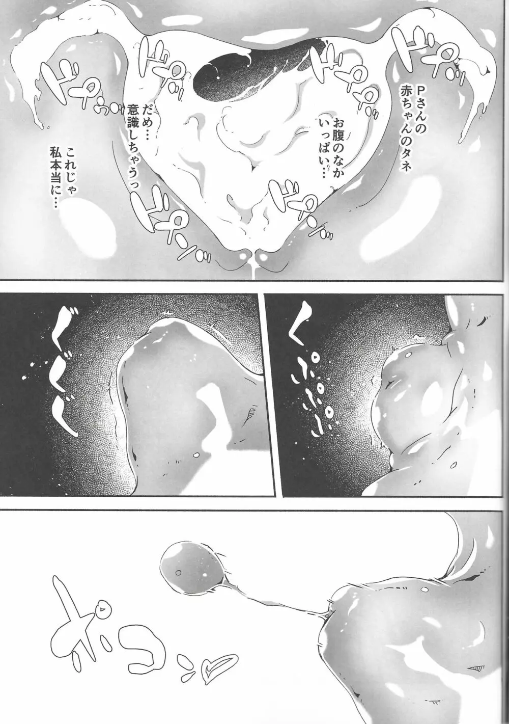 オトナの誘惑 Page.34