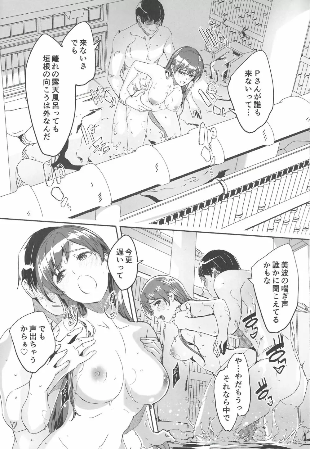 オトナの誘惑 Page.5