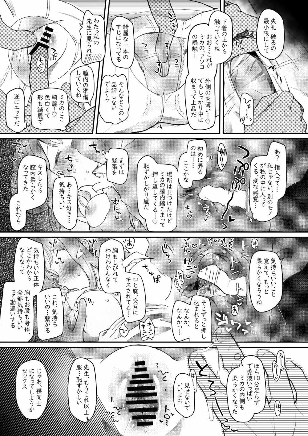 テンシでワルイ娘 Page.12