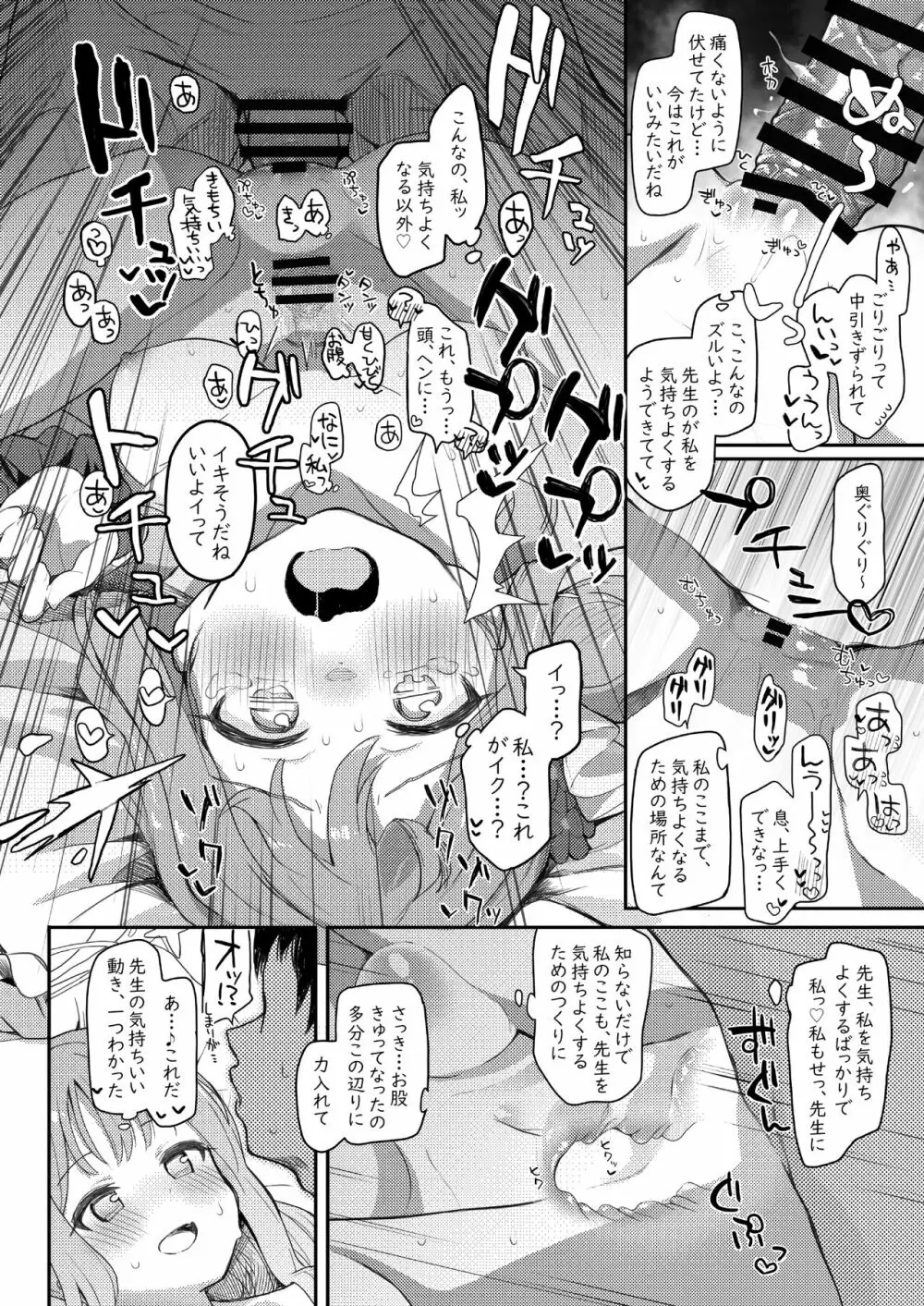 テンシでワルイ娘 Page.17