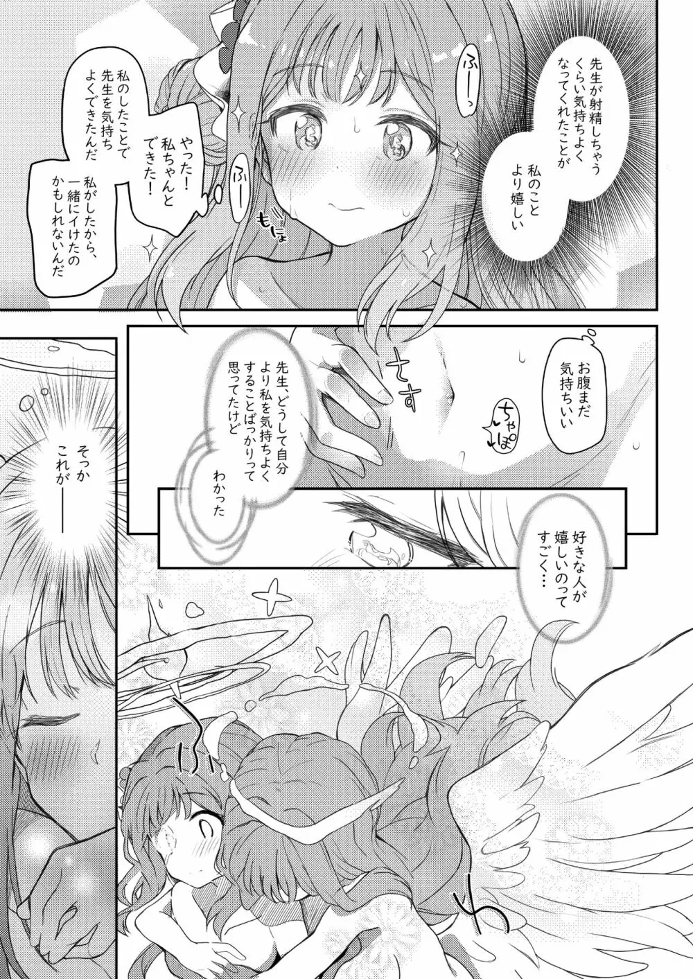 テンシでワルイ娘 Page.20