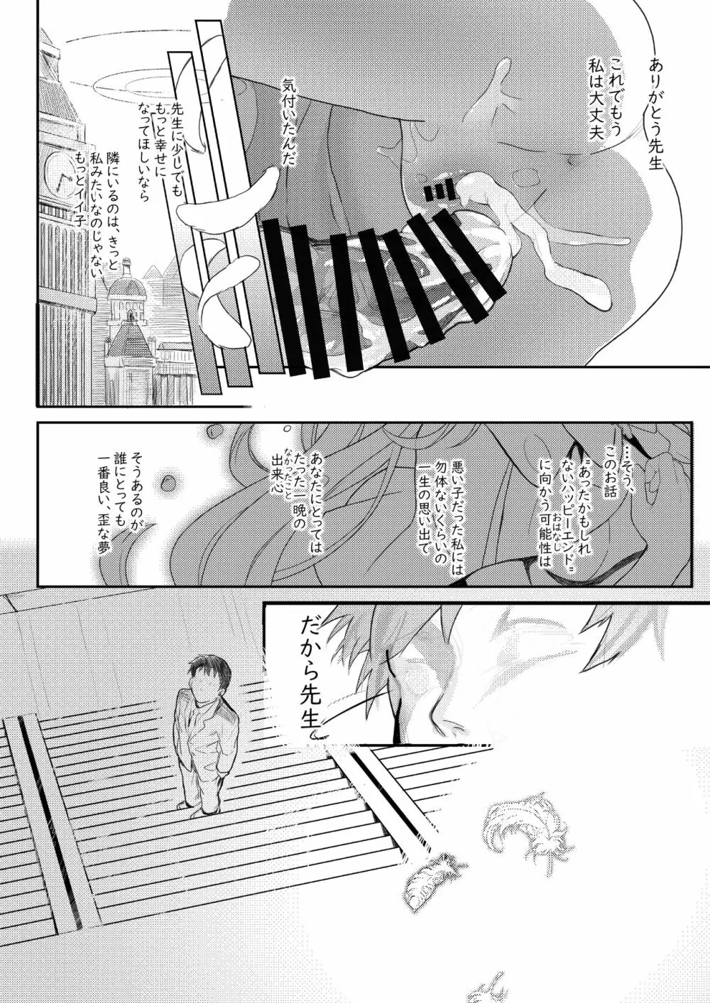 テンシでワルイ娘 Page.27