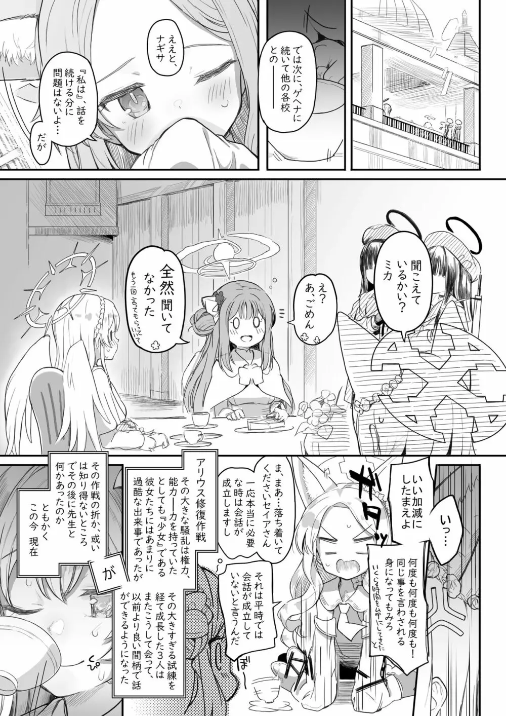 テンシでワルイ娘 Page.33