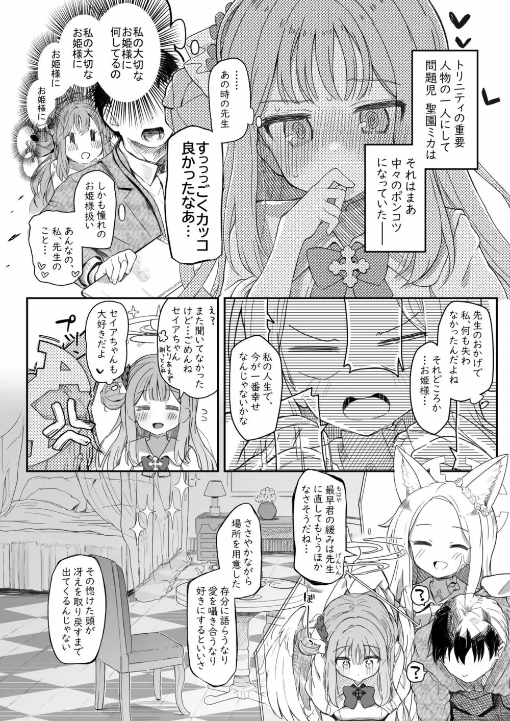 テンシでワルイ娘 Page.34