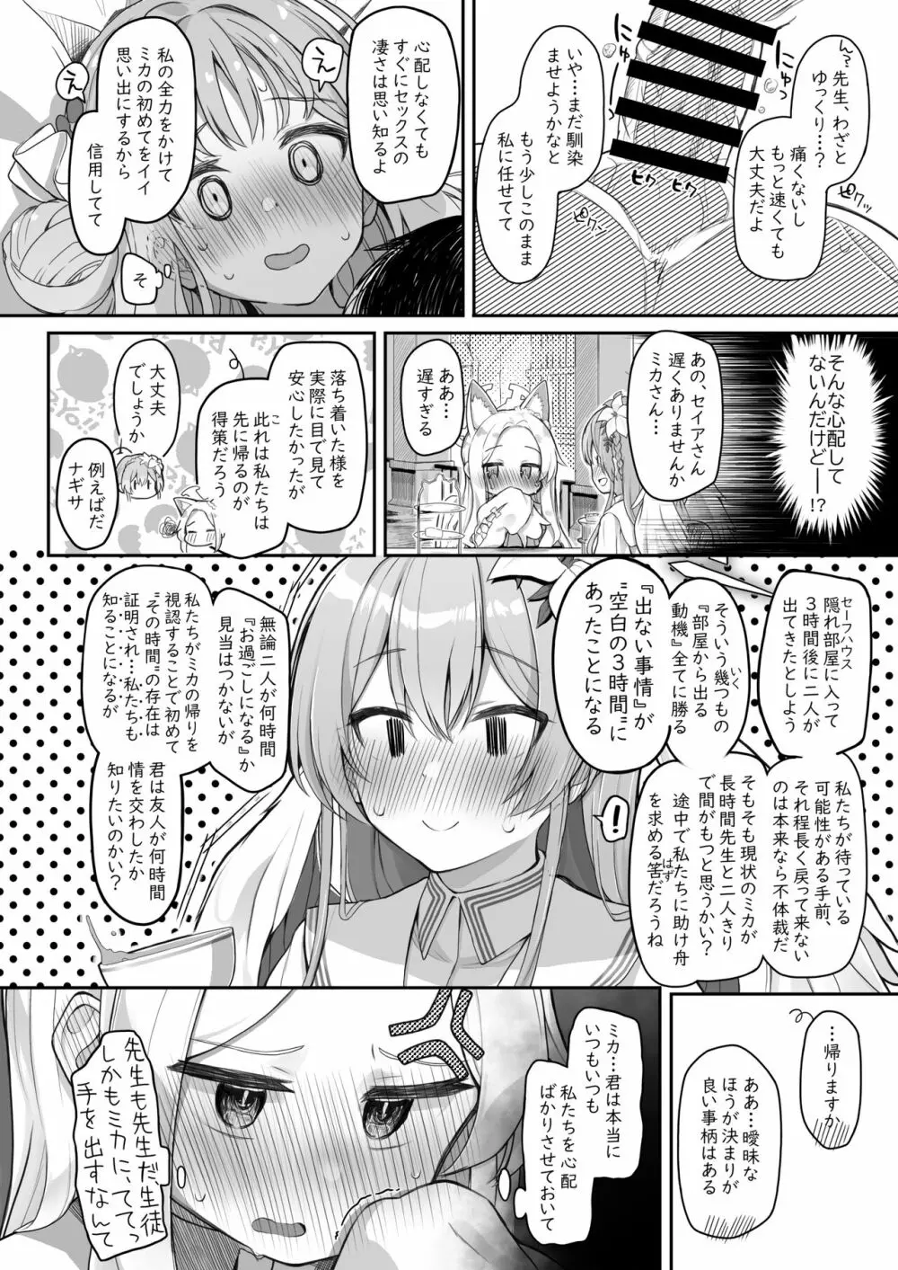 テンシでワルイ娘 Page.44