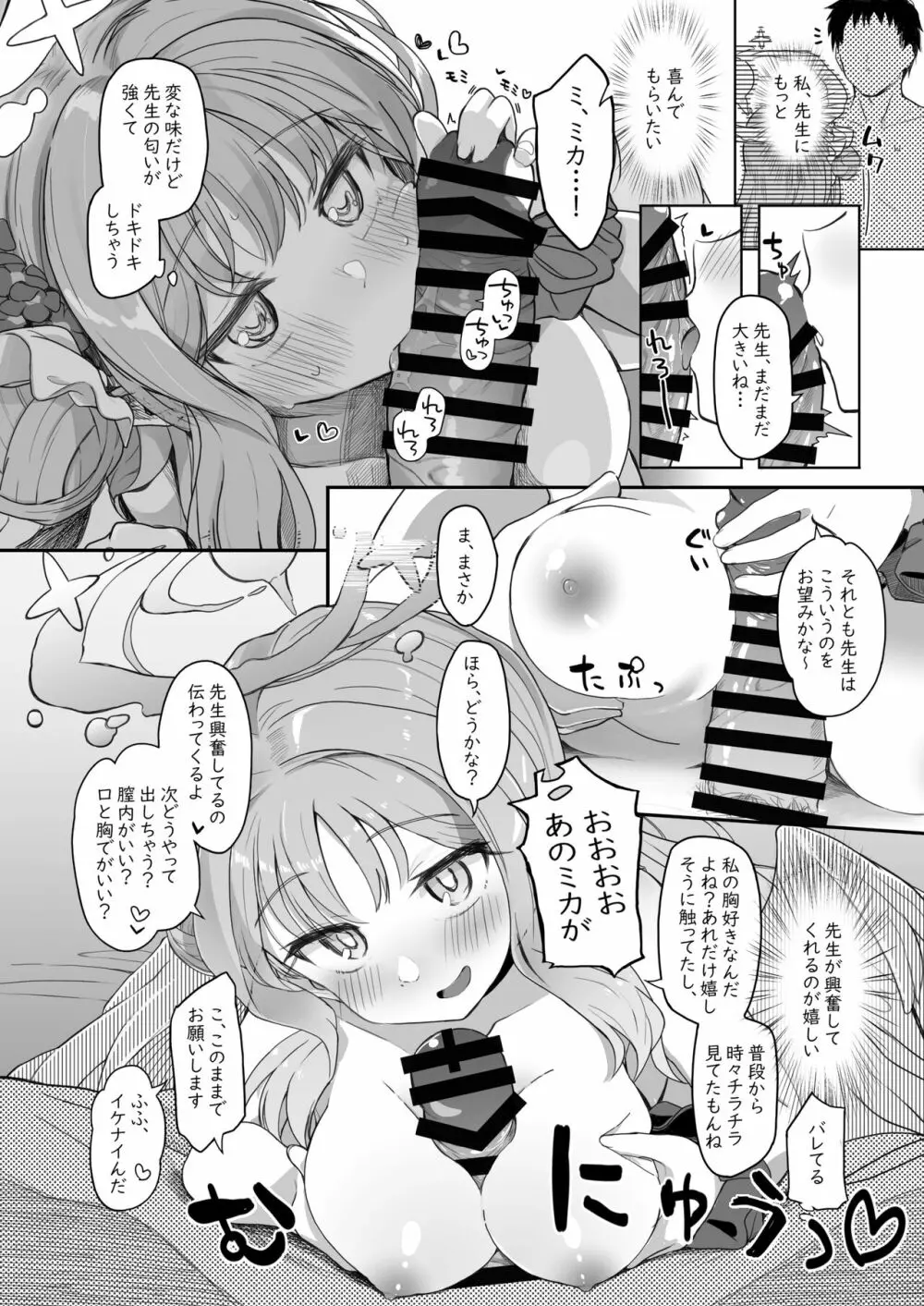 テンシでワルイ娘 Page.50