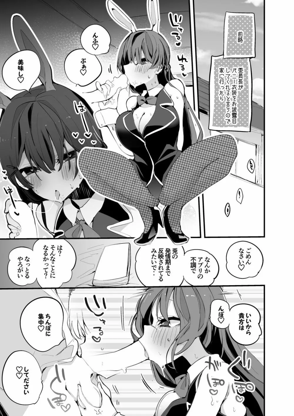 月ノ美兎はバニーで編 Page.2